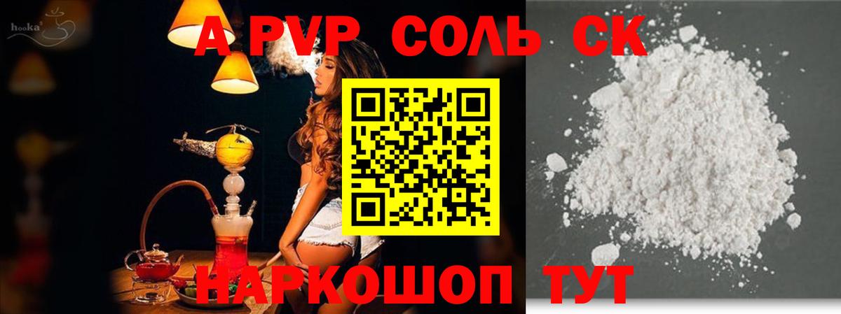 A PVP кристаллы  Вход с VPN  Холмск 