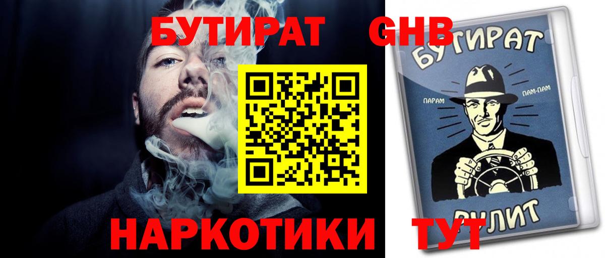 БУТИРАТ буратино Холмск