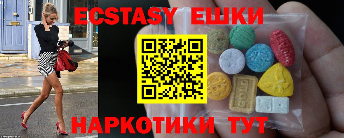 ЭКСТАЗИ Дубай  Вход с VPN  Холмск  Ecstasy 250 мг 