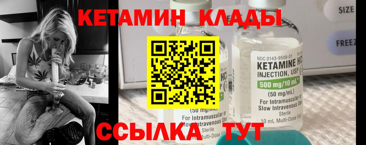 КЕТАМИН VHQ  КЕТАМИН VHQ  Вход с VPN  Холмск 