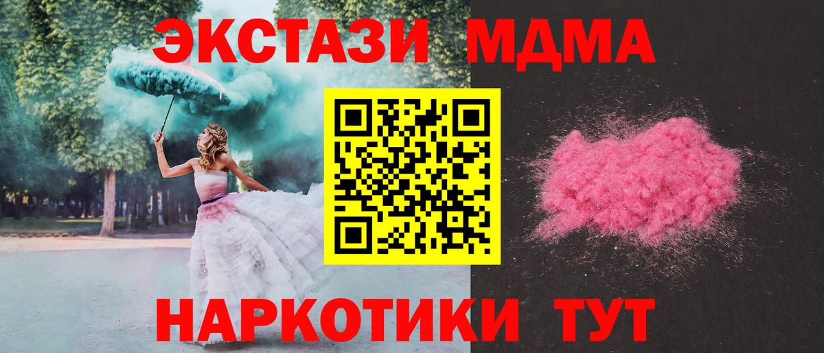 МДМА crystal  MDMA молли  Вход с VPN  Холмск 