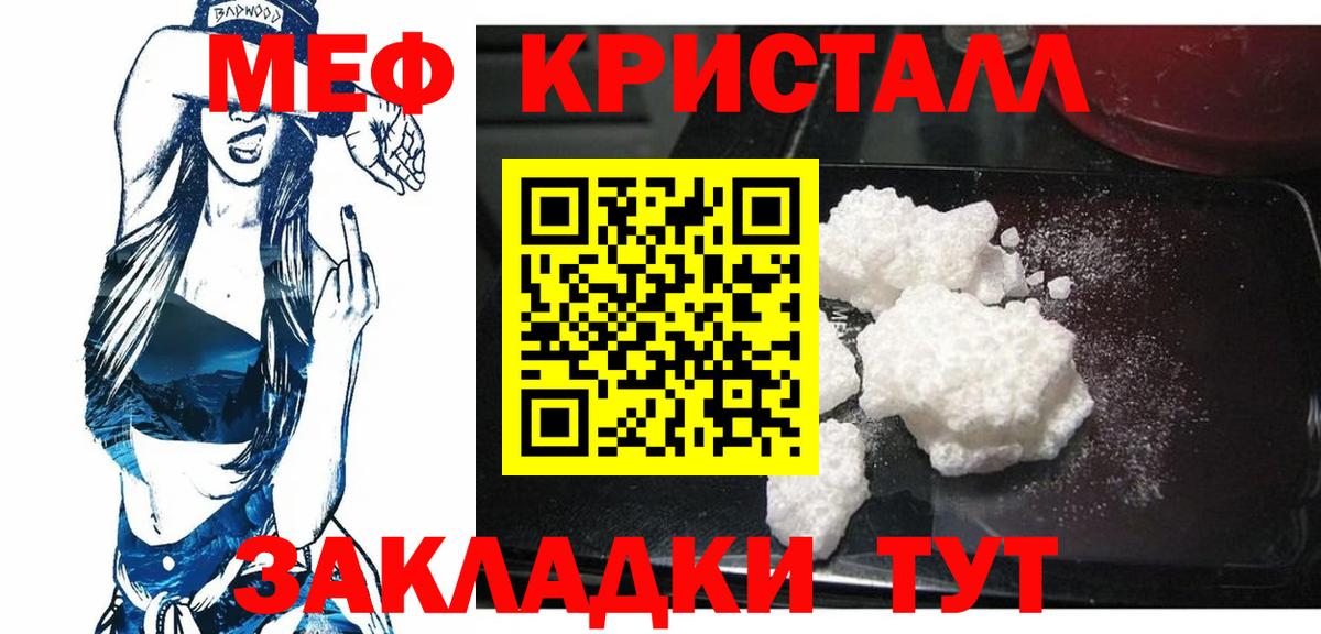 Меф кристаллы Холмск