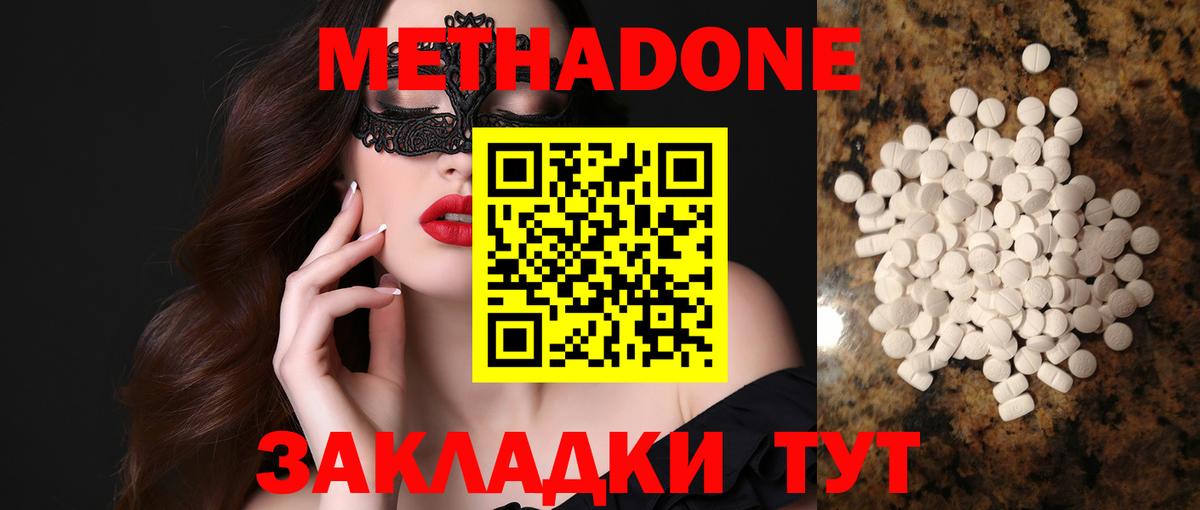 МЕТАДОН methadone  Метадон кристалл  Холмск  hydra   Вход с VPN 