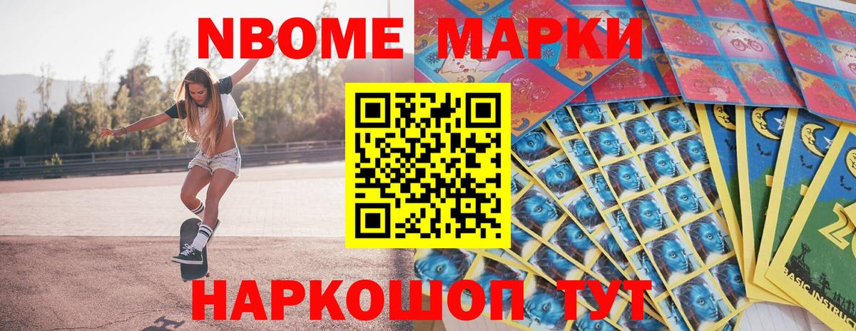 Наркотические марки 1,8мг Холмск